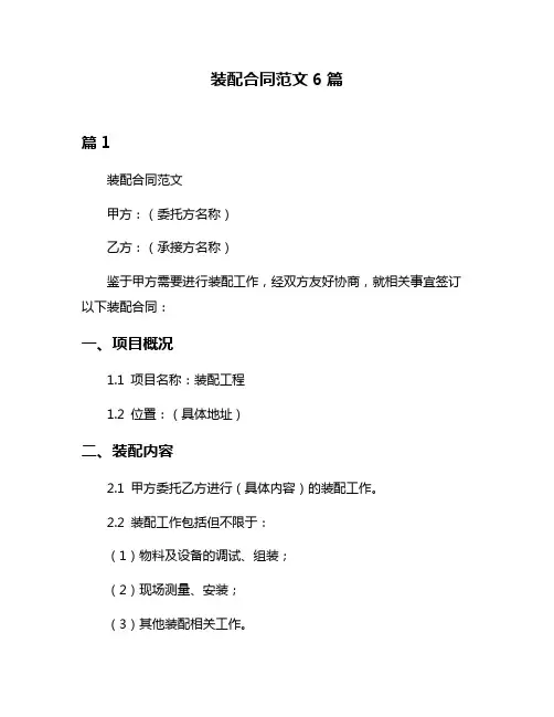 装配合同范文6篇