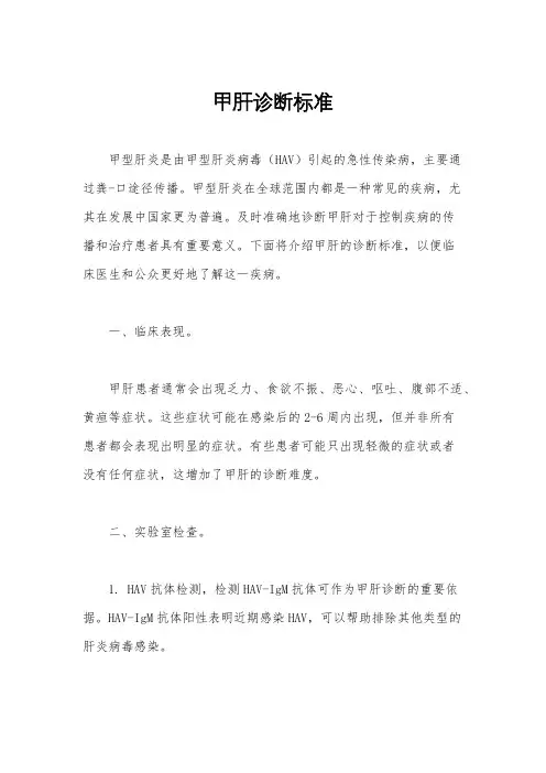 甲肝诊断标准