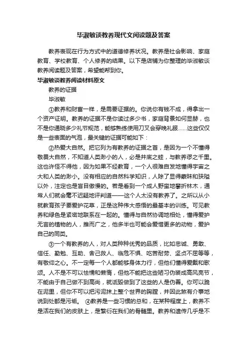 毕淑敏谈教养现代文阅读题及答案
