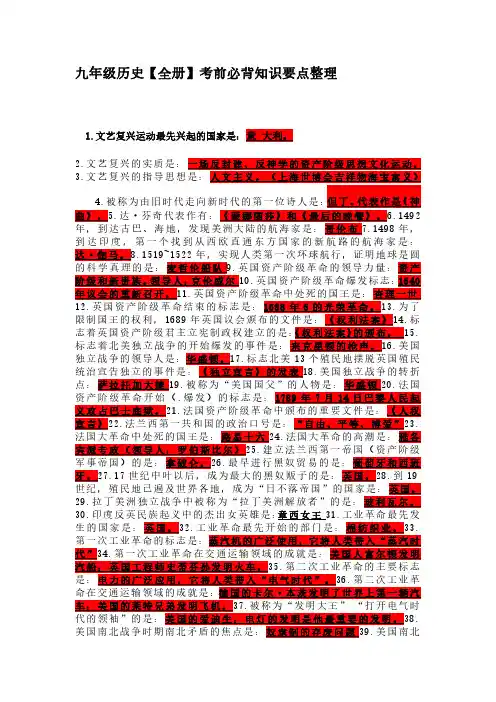 初中九年级历史全册考前必背知识要点