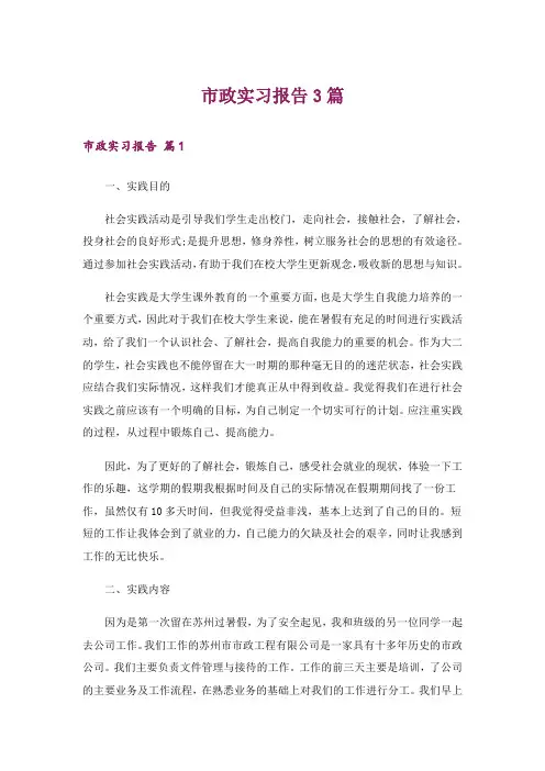 市政实习报告3篇