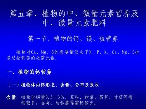 矿质营养及肥料