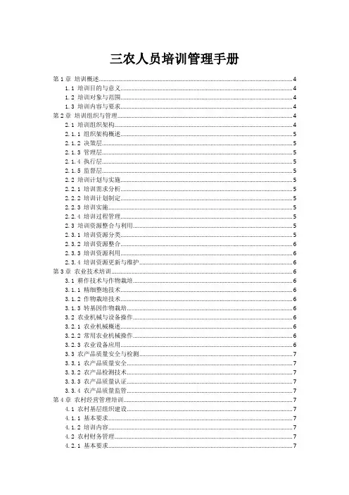 三农人员培训管理手册