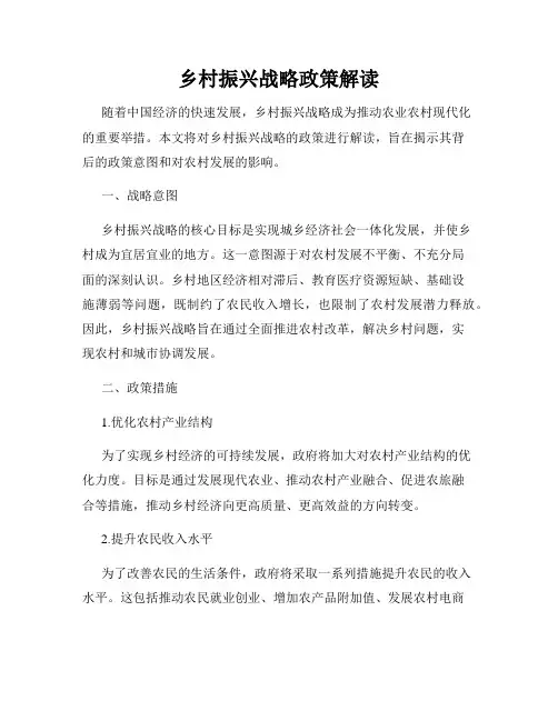乡村振兴战略政策解读