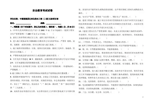 安全教育培训考试题