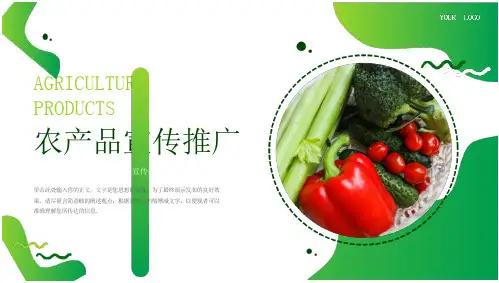 绿色农业农产品宣传推广PPT模板