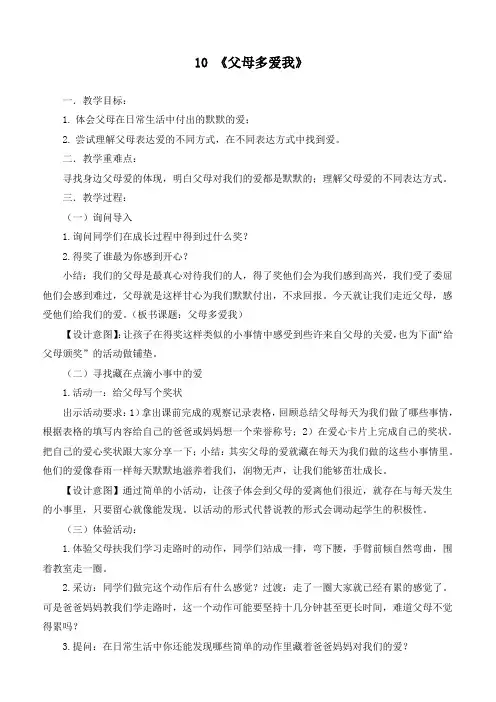 新部编版道德与法治三年级上册《父母多爱我》教案