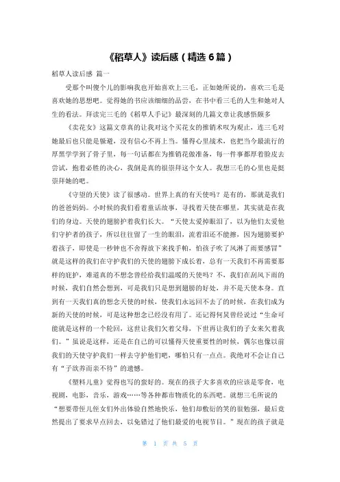 《稻草人》读后感(精选6篇)