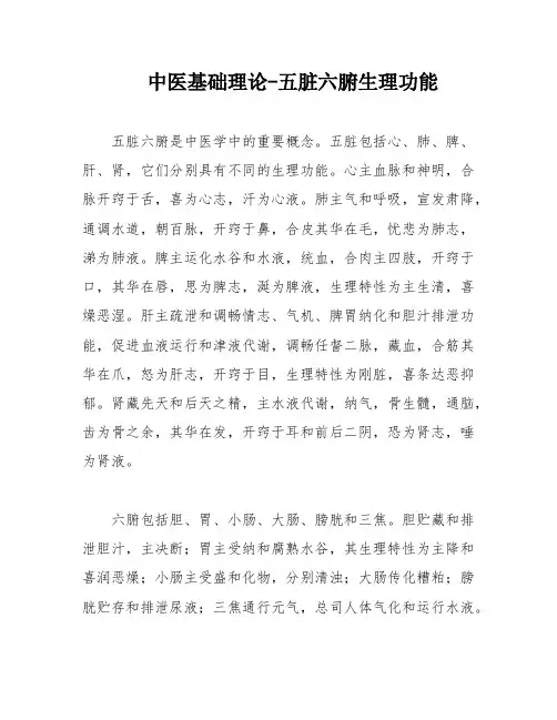 中医基础理论-五脏六腑生理功能
