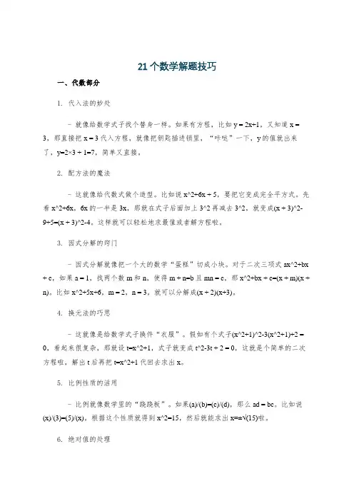 21个数学解题技巧