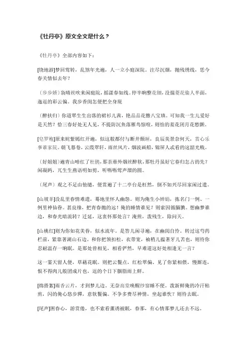 《牡丹亭》原文全文是什么？