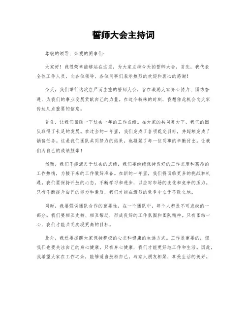 誓师大会主持词 (2)