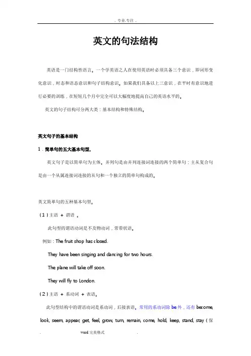 英语句法结构的介绍