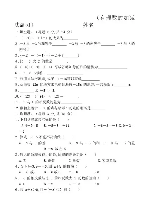 有理数的加减法测试题及答案
