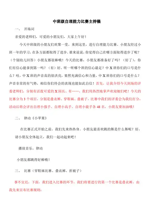 中班级自理能力比赛主持稿