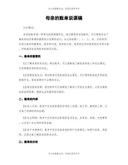 母亲的账单说课稿