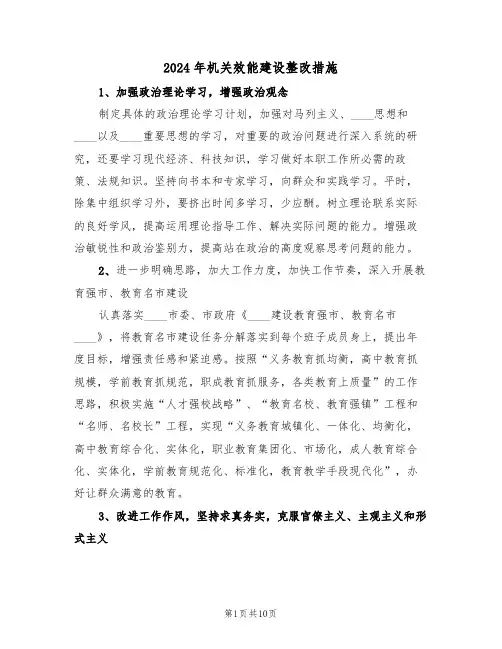 2024年机关效能建设整改措施(二篇)