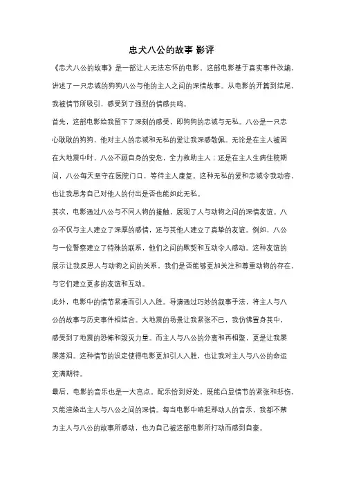 忠犬八公的故事 影评