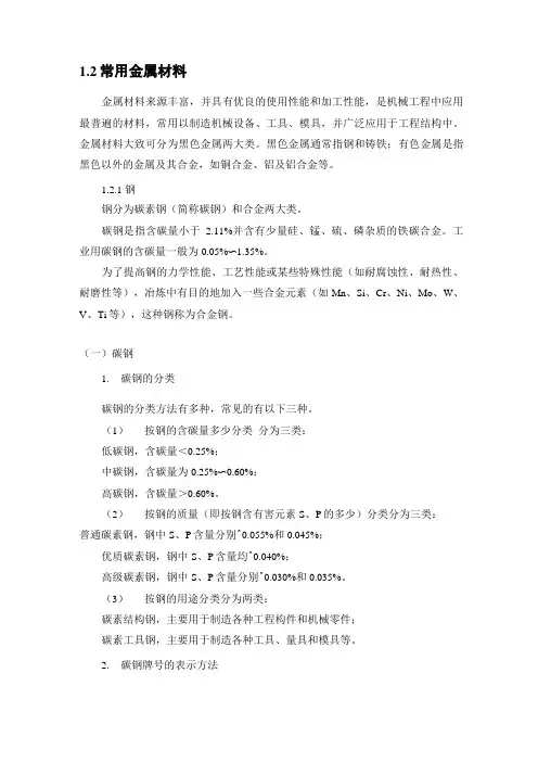 金属材料介绍