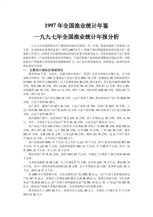 1997渔业统计年鉴介绍