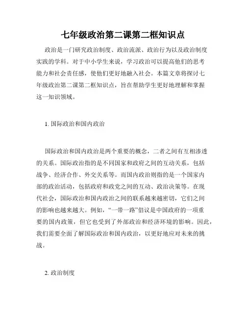 七年级政治第二课第二框知识点