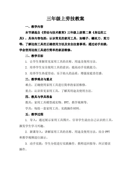 三年级上劳技教案