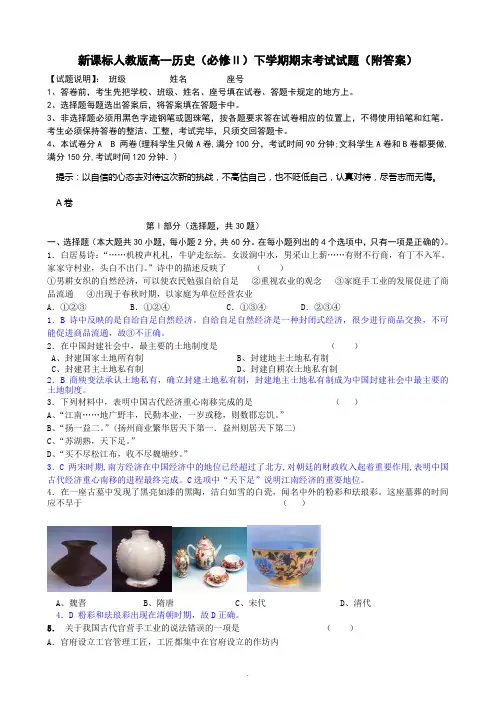新课标人教版高一历史(必修Ⅱ)下学期期末考试试题(附答案)