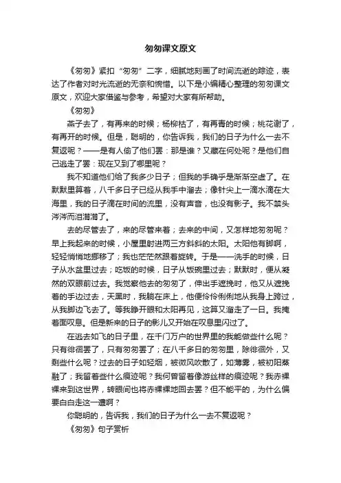 匆匆课文原文