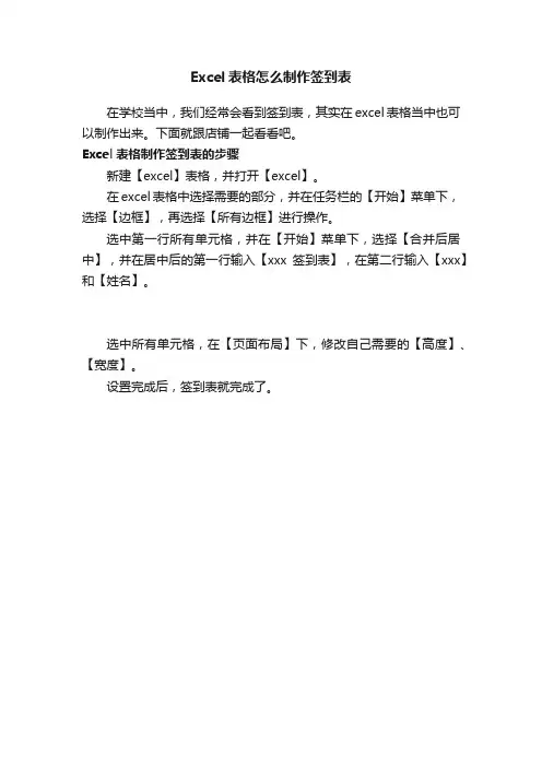 Excel表格怎么制作签到表