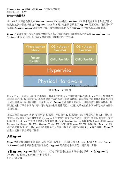 Windows Server 2008安装Hyper-V教程完全图解
