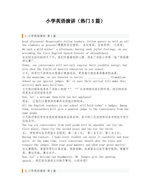 小学英语演讲(热门3篇)