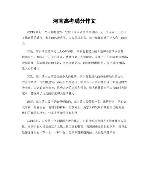 河南高考满分作文