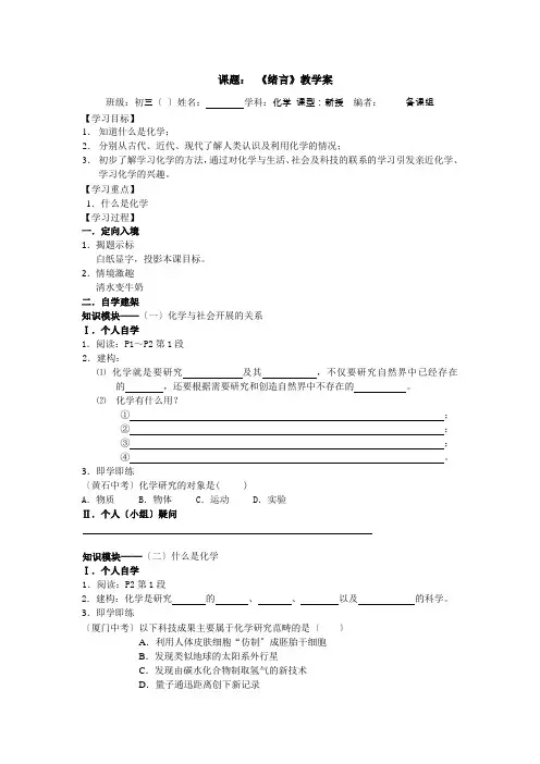 《绪言教学案》导学案 2022年化学人教版精品学案