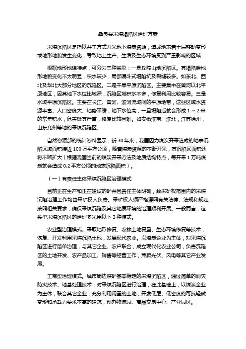 彝良县采煤塌陷区治理方案