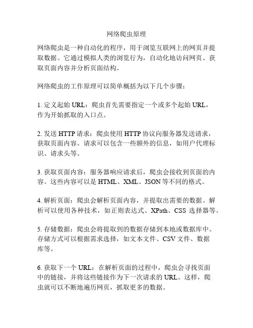 网络爬虫原理