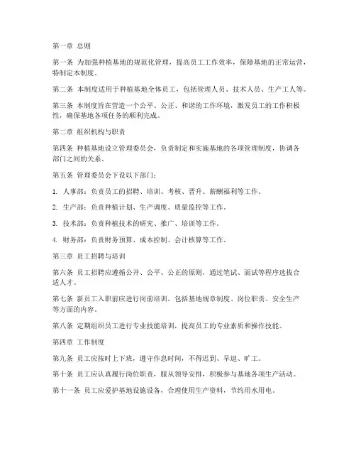 种植基地员工管理制度