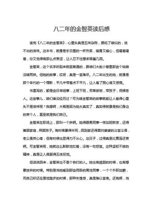 八二年的金智英读后感