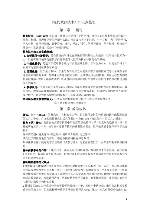 现代教育技术知识点整理