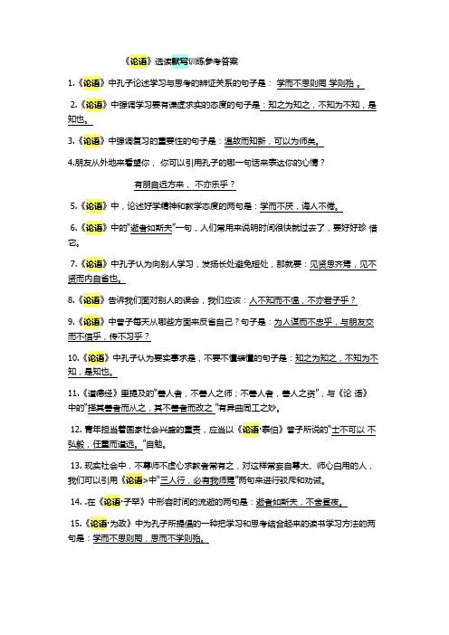 《论语》默写含答案