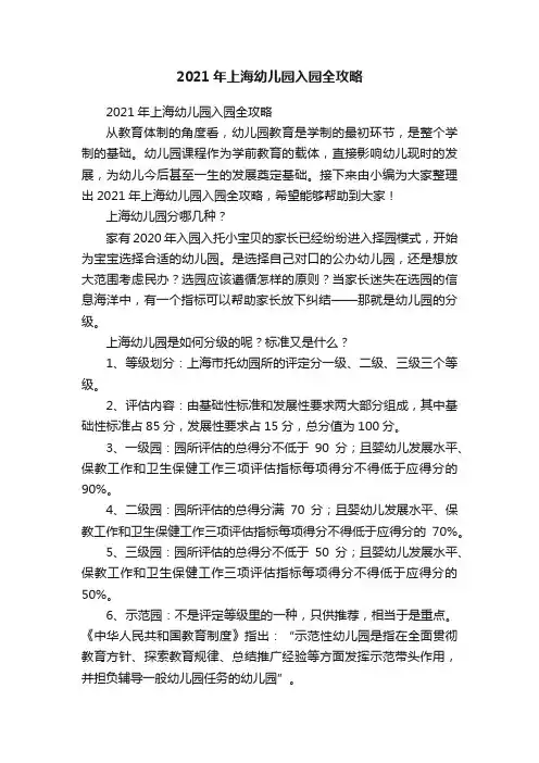 2021年上海幼儿园入园全攻略