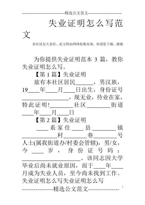 失业证明怎么写范文
