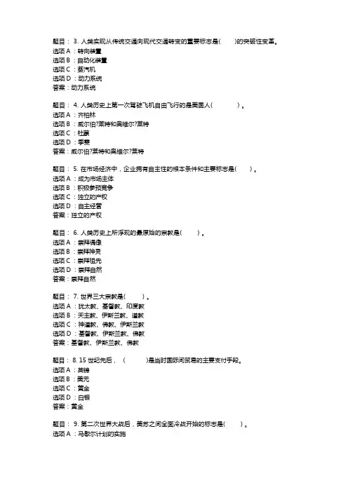 国开作业《人类与社会-形考作业》 (8)