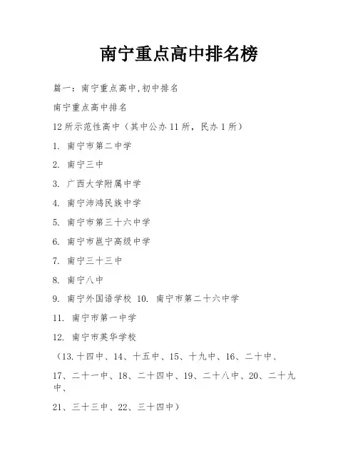 南宁重点高中排名榜