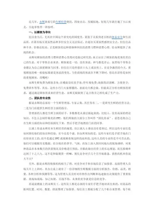 永辉生鲜 管理经验