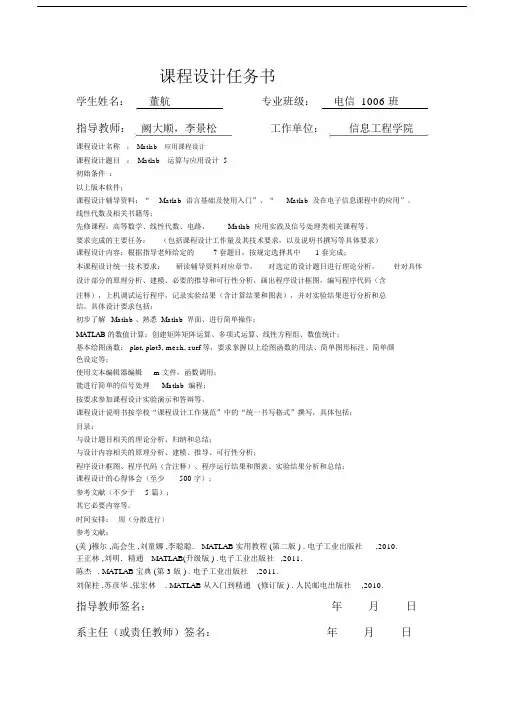 MATLAB课程设计报告(绝对完整).docx