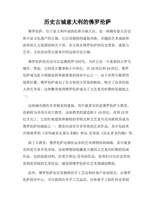 历史古城意大利的佛罗伦萨