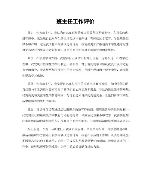 班主任工作评价
