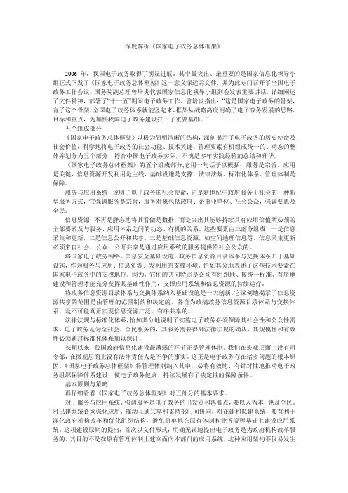 深度解析《国家电子政务总体框架》