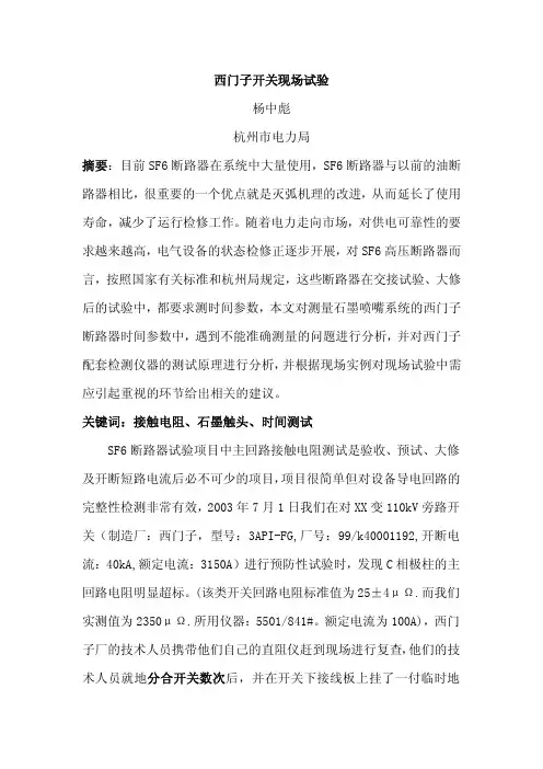 西门子开关试验