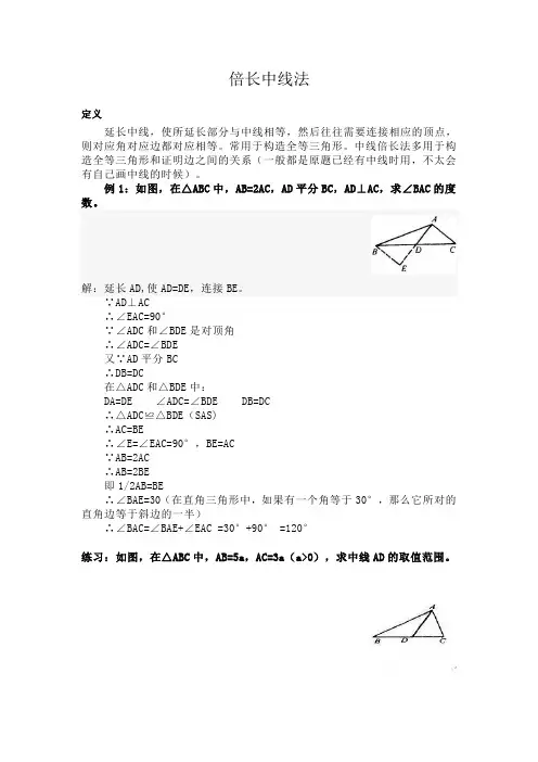 倍长中线法